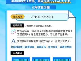 “兆弟杯”同期舉辦短視頻大賽 大疆Pocket3等你來拿