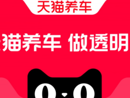 天貓養(yǎng)車汽修加盟：打造專業(yè)團(tuán)隊(duì),，提供卓越服務(wù)
